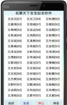 名震天下宝宝起名