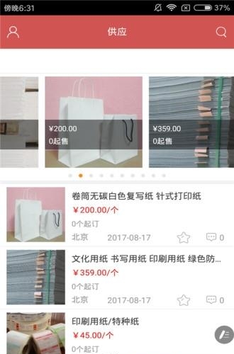 纸箱网  v1.0图2