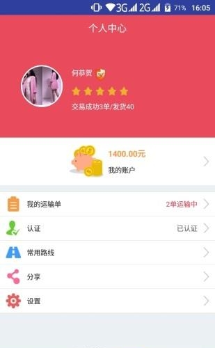 青山运通货主  v1.2.0图1
