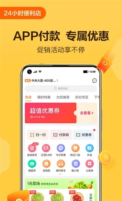 便利蜂单车  v6.1.1图2