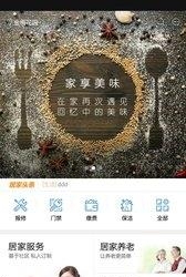 乐家慧  v2.2.8图3