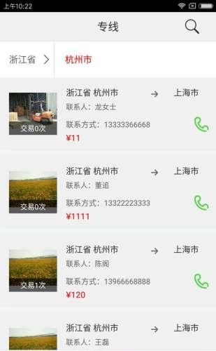 物流旗货主  v2.0图2