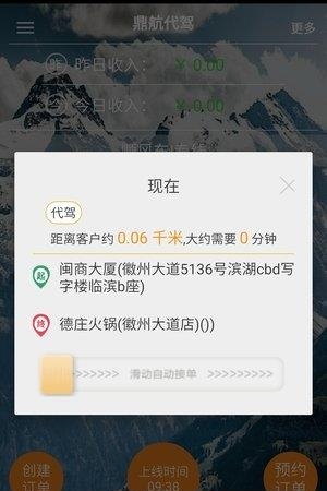 鼎航代驾