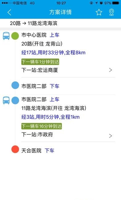 通卡出行安卓版  v1.0.0图2