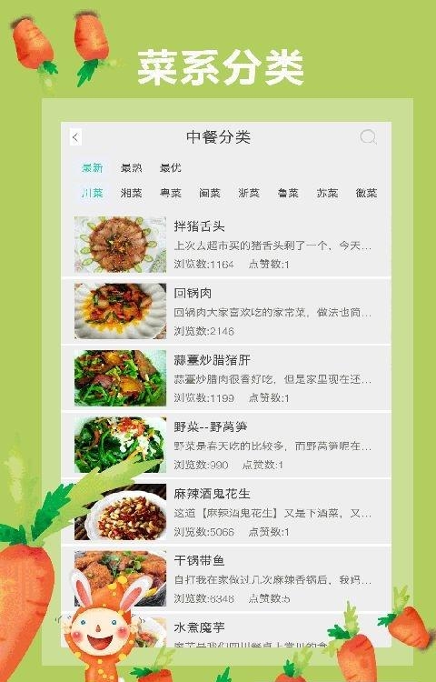 懒人食谱  v2.2.0图4