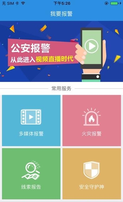 我要报警  v2.0.5图3