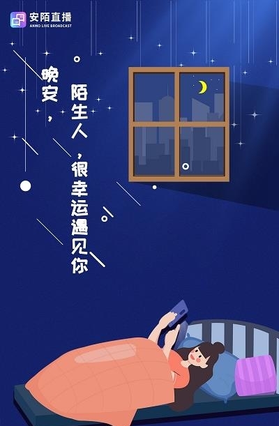 安陌直播  v3.0.9图2