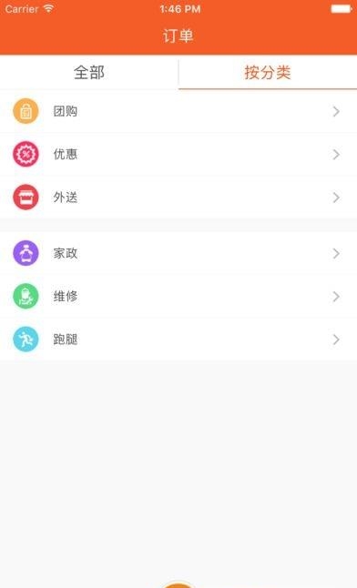 帮家服务  v1.0图3