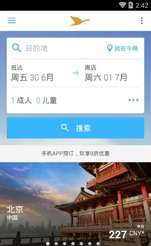 AccorHotels  v6.6.2图1