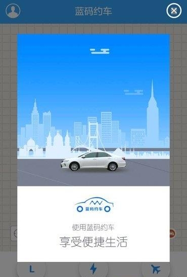 蓝码约车