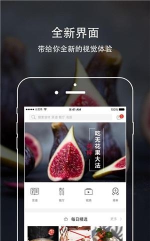 美味大师  v6.1.6.2图3