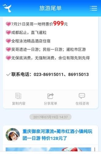 旅游尾单  v1.3图5