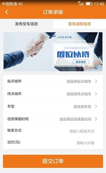赤途承运端  v2.0.9图1