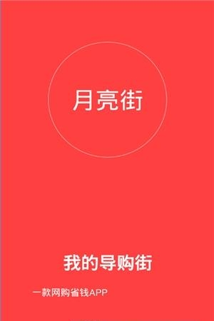 月亮街