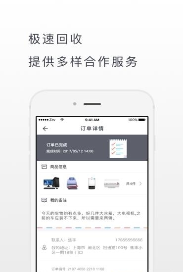 淘废宝物业版