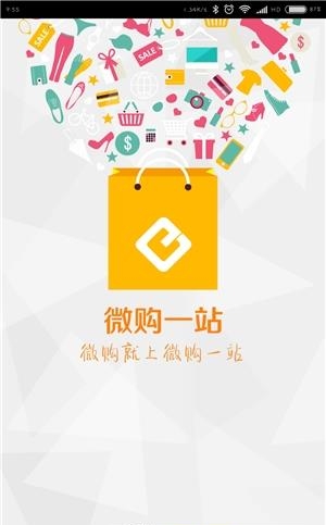 微购一站  v1.2.2图3