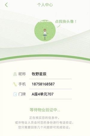绿地智慧家  v1.0.0图1