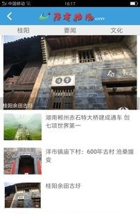广电桂阳  v00.00.0042图3