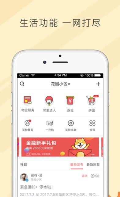 如意社区  v1.0.019图1