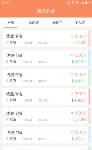 蜂巢招聘  v1.0图3