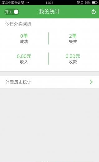 金点生活配送员  v1.0图4