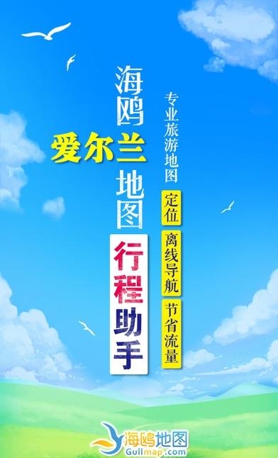 爱尔兰地图  v1.0.0图1
