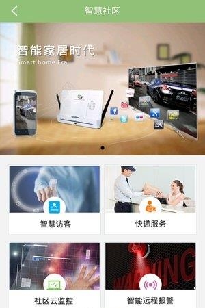 绿地智慧家  v1.0.0图3