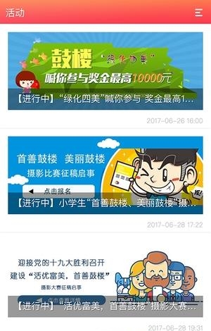 鼓楼通  v1.0.1图3