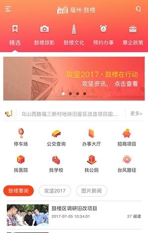 鼓楼通  v1.0.1图1