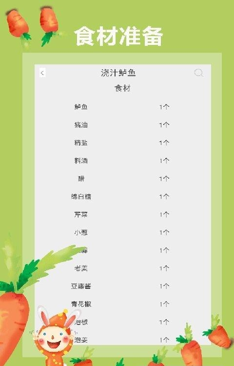 懒人食谱  v2.2.0图3