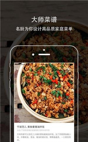 美味大师  v6.1.6.2图1
