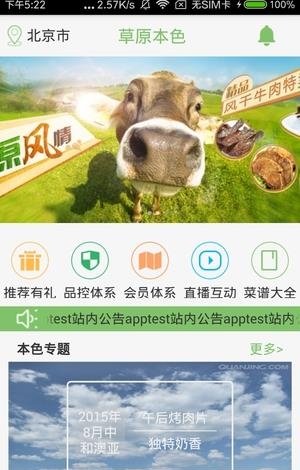 草原本色  v1.0.1图2