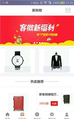 新客微  v1.0.10图2