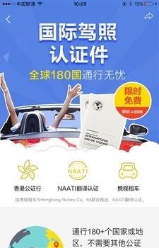 全球驾照通  v1.0图4