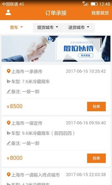 赤途承运端  v2.0.9图4