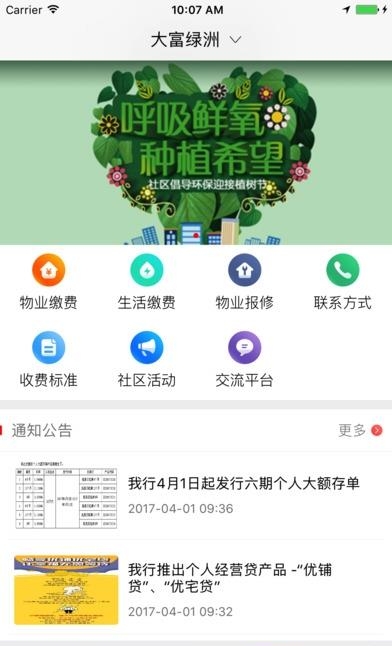 徽享生活  v2.0.4图2