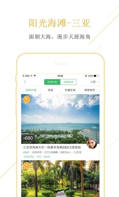 蚂蚁公寓  v1.1图2