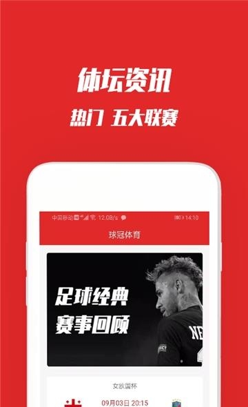 球冠体育  v1.0.1图1