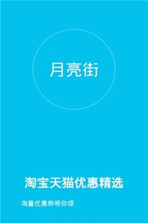 月亮街  v1.0图1