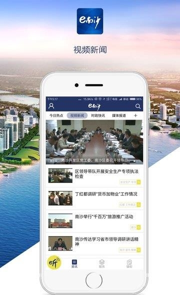 e南沙  v1.2.3图3