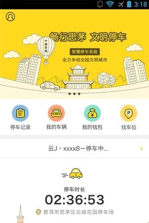 畅行思茅  v1.0.04图5