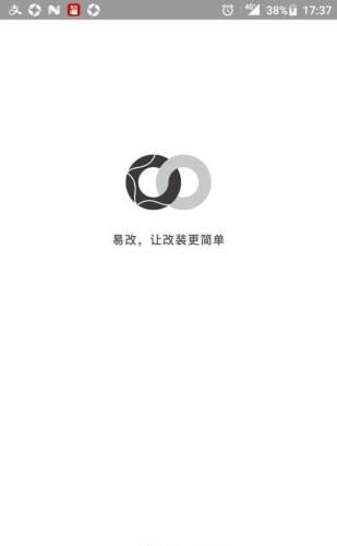 易改圈  v1.0图3