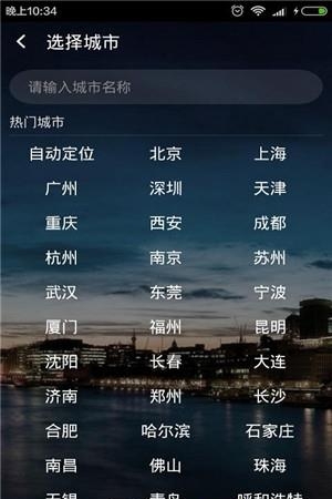 全国天气预报  v5.0.0图2