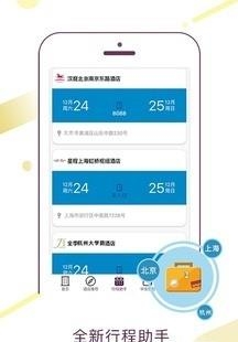 华住酒店  v7.9.9994图5