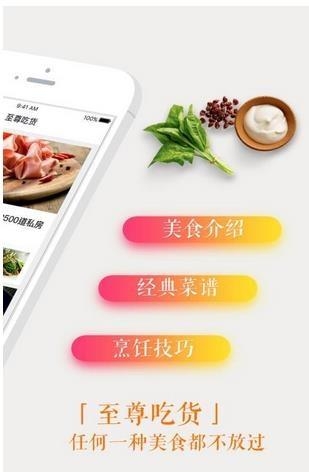 至尊吃货  v1.4.0图3