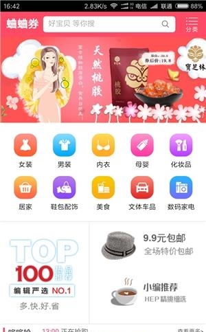 蛐蛐券  v8.7.1图2