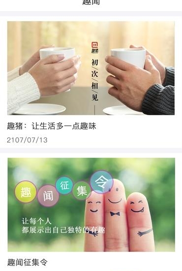趣猪  v3.1.5图3