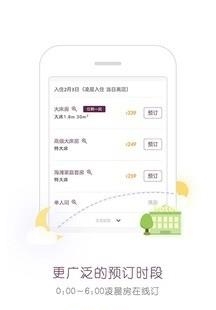 华住酒店  v7.9.9994图2