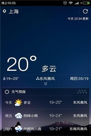 全国天气预报  v5.0.0图1