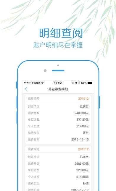 内江智慧人社  v2.0图4